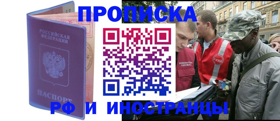 прописка законно в Ступино